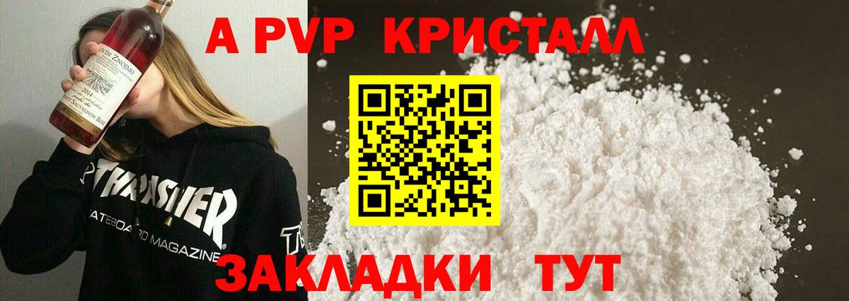 А ПВП Crystall Наро-Фоминск