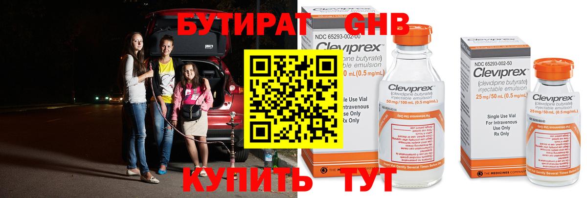 Бутират BDO Наро-Фоминск