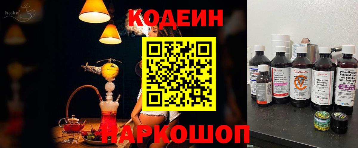 Наро-Фоминск  Codein напиток Lean (лин)  Кодеин напиток Lean (лин)  Вход с VPN 