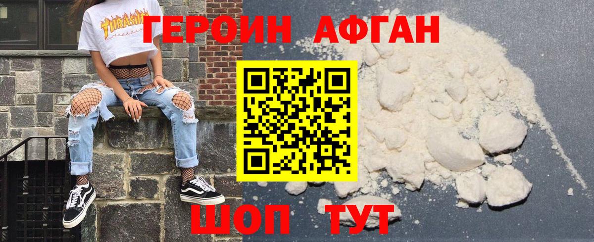 ГЕРОИН  Героин герыч  Вход с VPN  Наро-Фоминск 