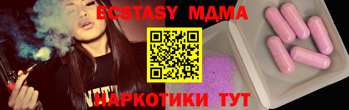 MDMA кристаллы Наро-Фоминск