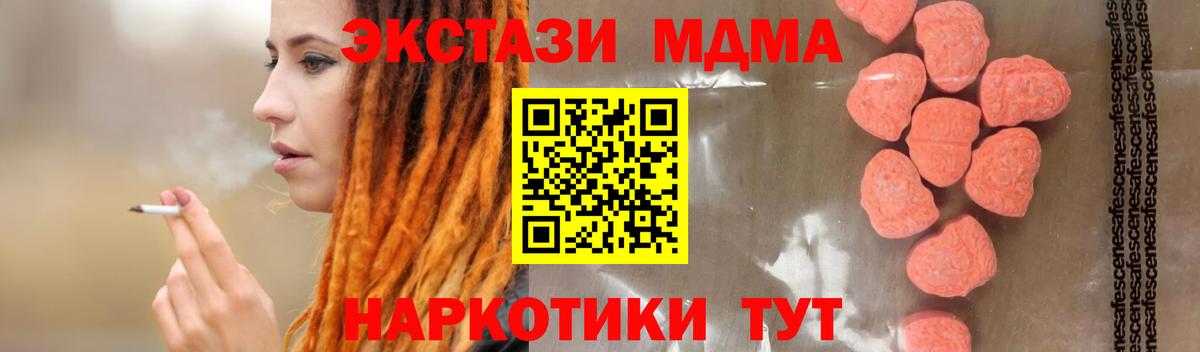 MDMA  МДМА Molly  Вход с VPN  МДМА молли  Наро-Фоминск 