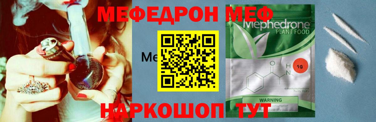 МЕФ кристаллы Наро-Фоминск