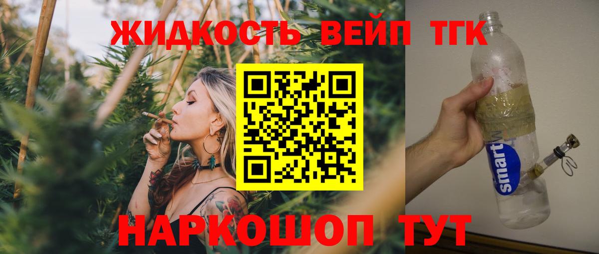 Дистиллят ТГК вейп  Дистиллят ТГК жижа  Вход с VPN  Наро-Фоминск 